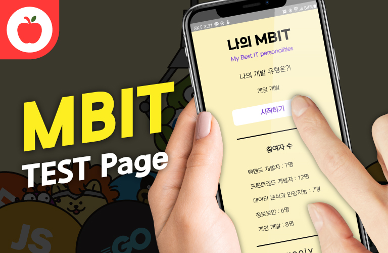 M.B.I.T 테스트 페이지 만들기! with Django